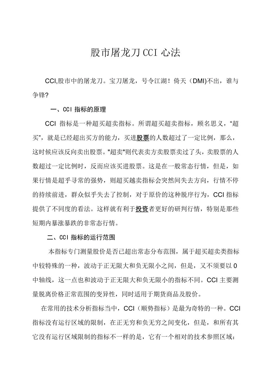 股市屠龙刀cci心法_第1页