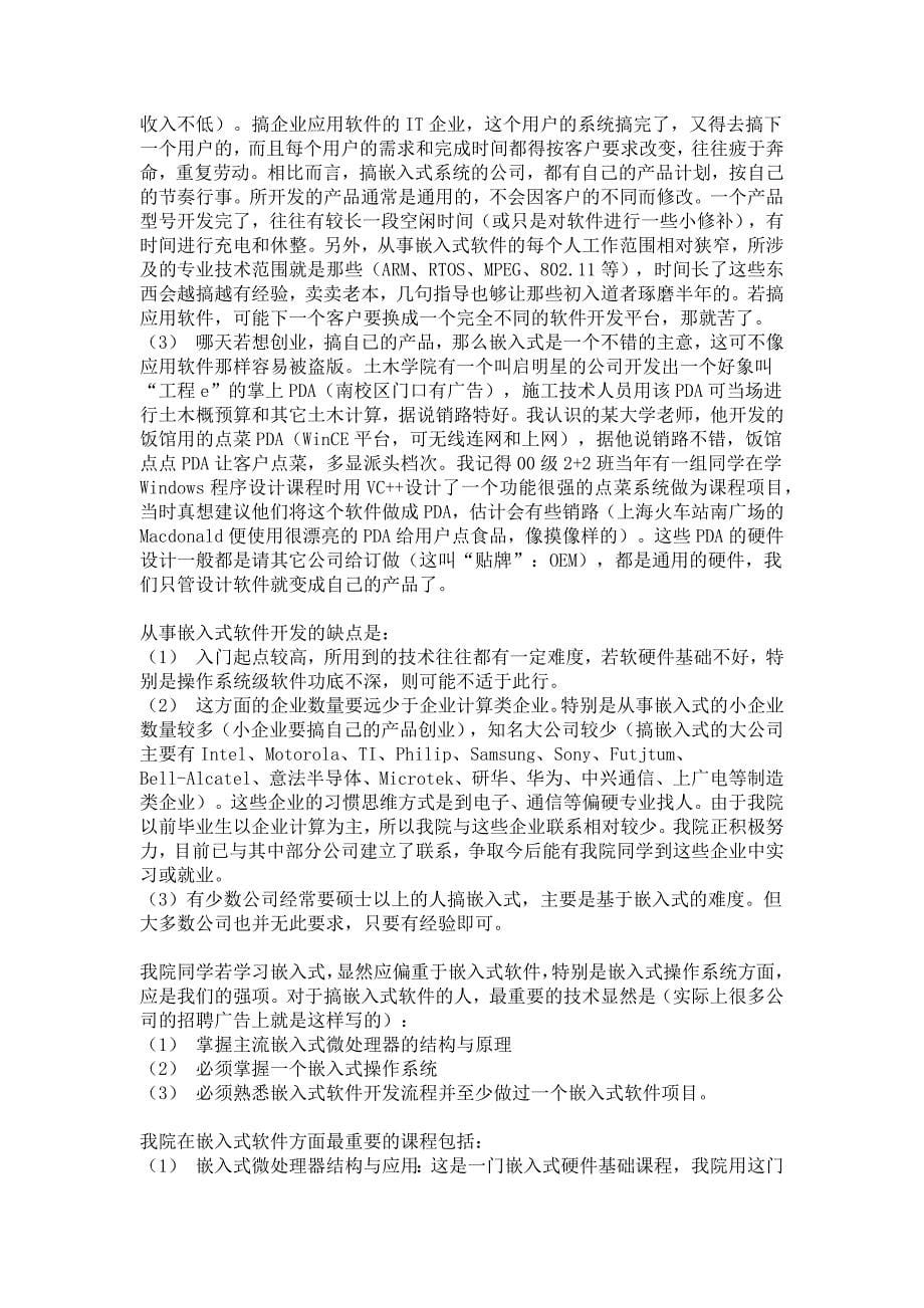 同济大学软件学院万院长谈择业_第5页