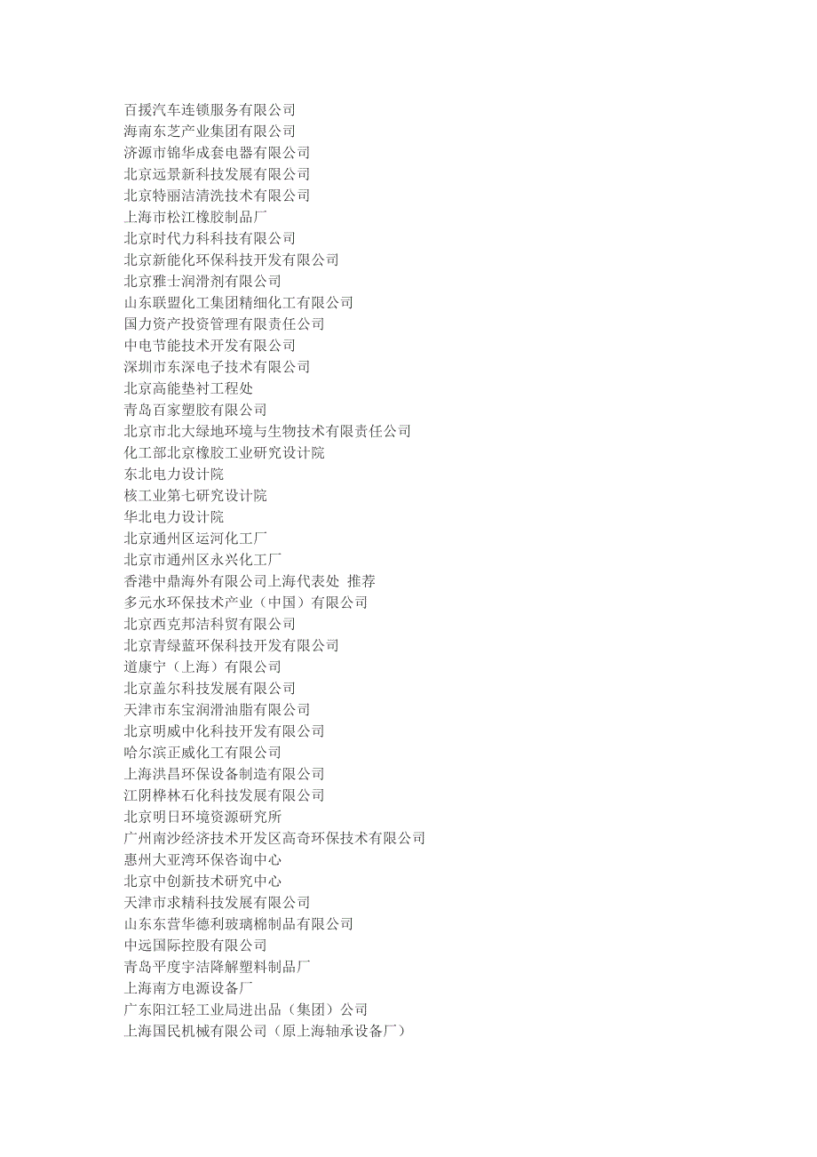 环保公司一览_第2页