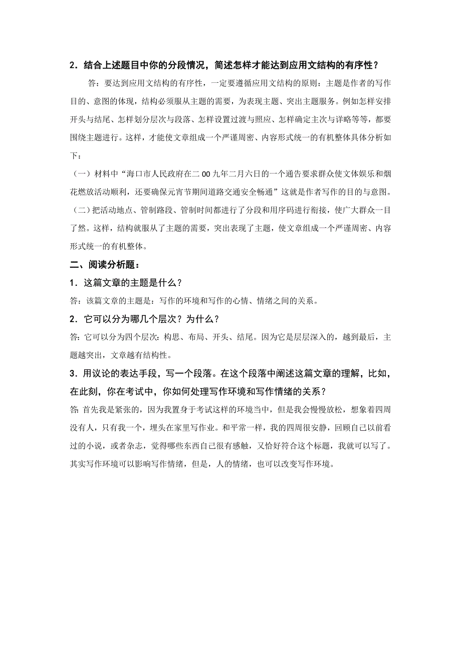 郑州大学现代远程教育《应用写作》_第2页