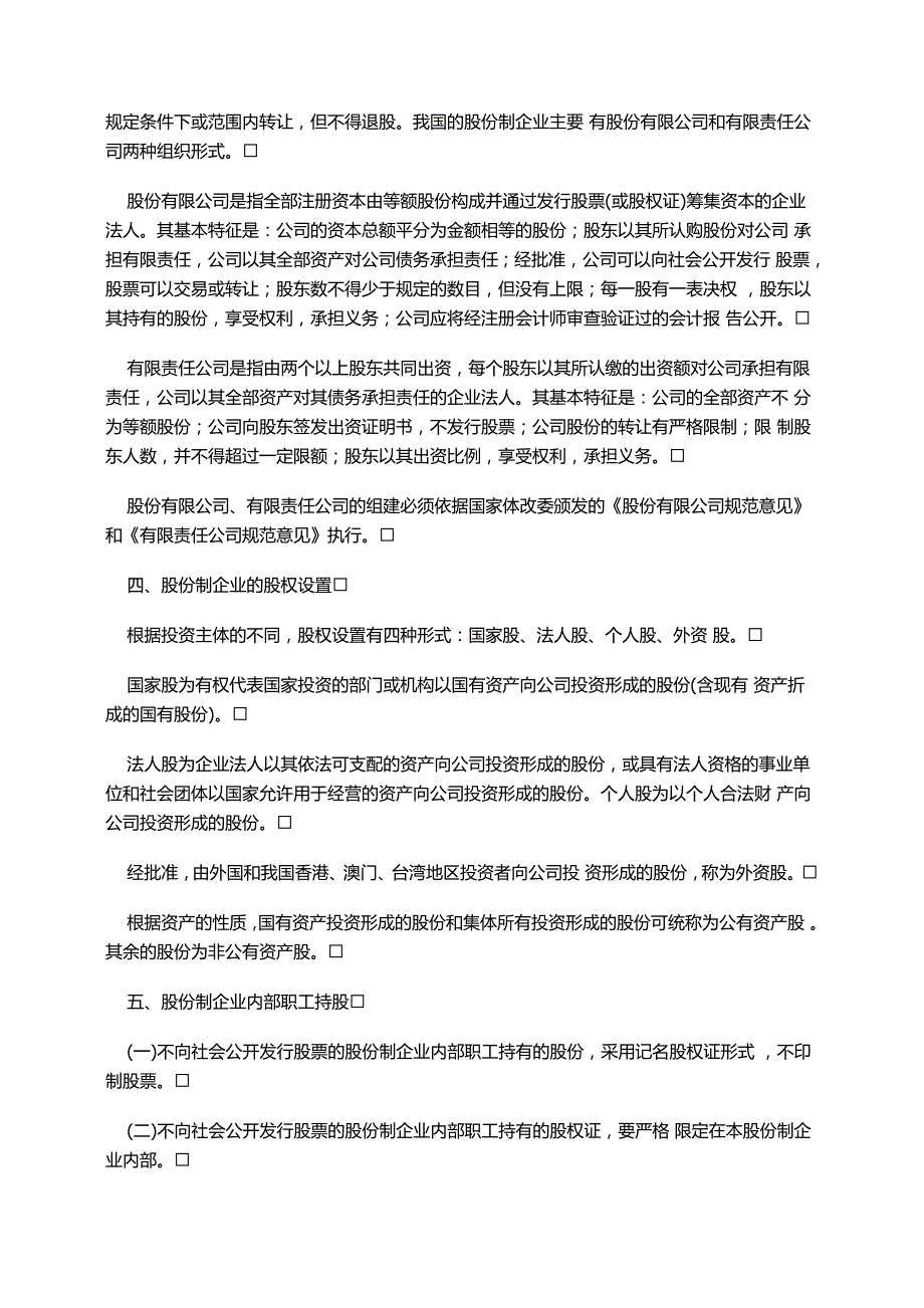 股份制企业试点办法_第2页