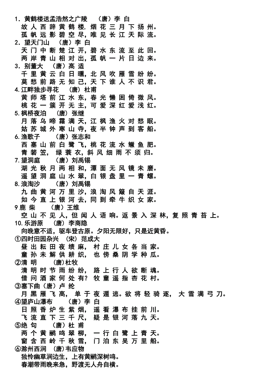 2012三下必背古诗小_第1页