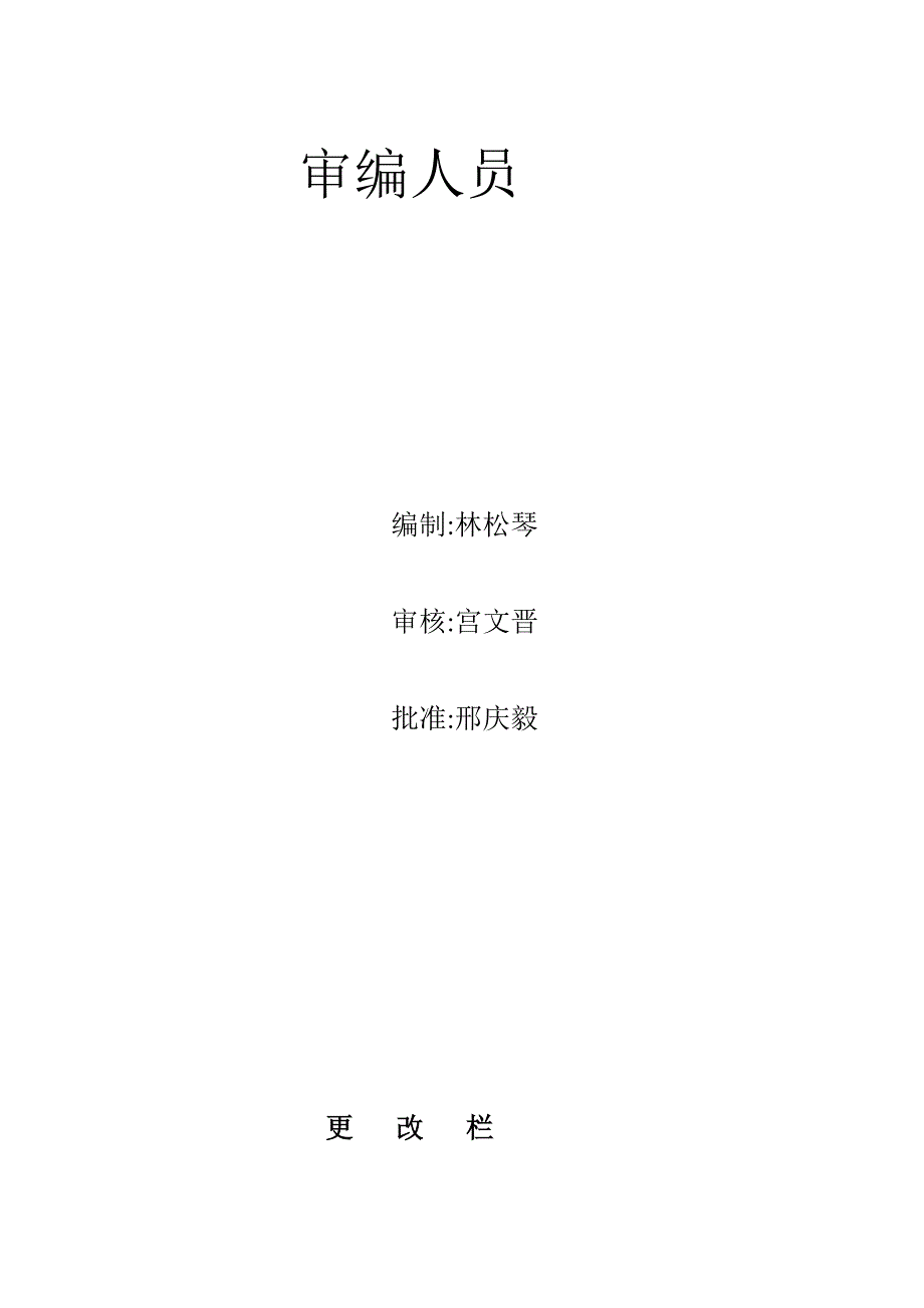 建筑公司之 施工技术管理程序_第3页