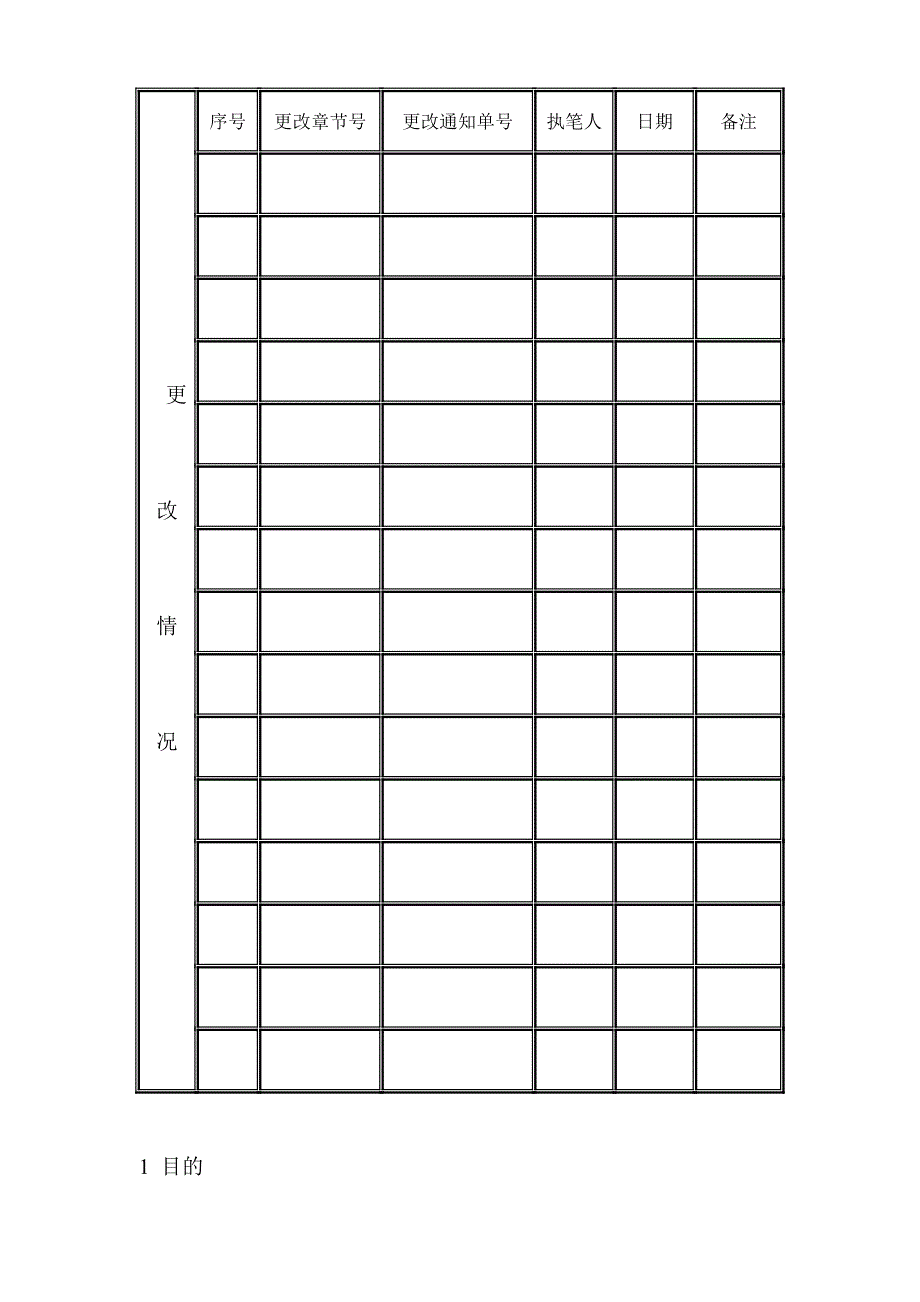 建筑公司之 施工技术管理程序_第4页