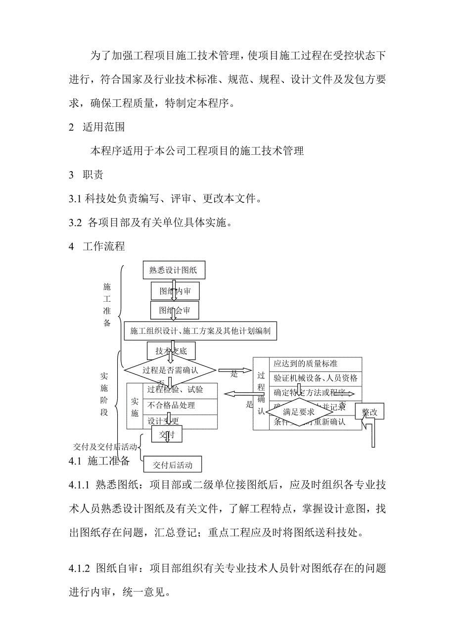 建筑公司之 施工技术管理程序_第5页