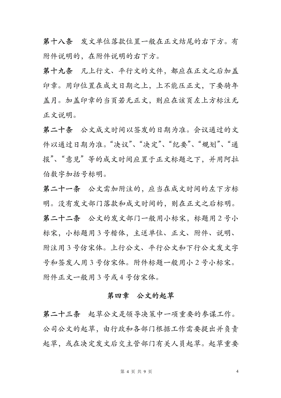 公文管理条例_第4页