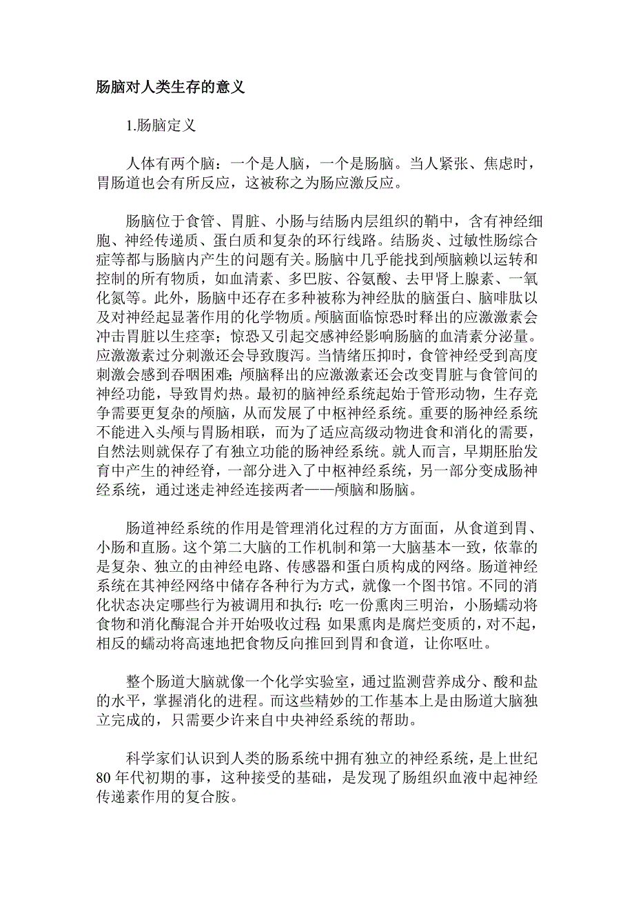 肠脑对人类生存的意义_第1页