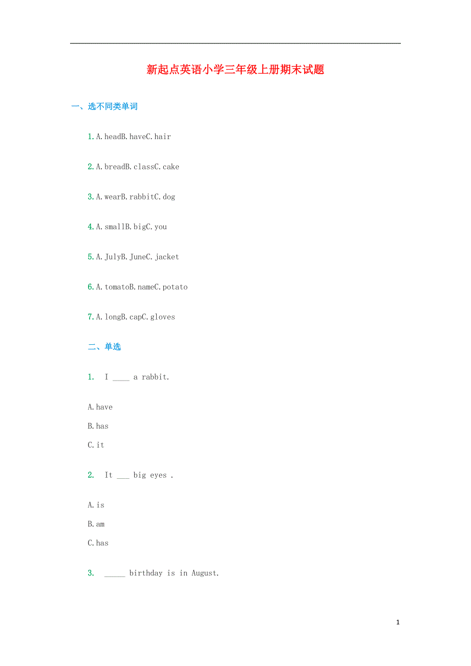 三年级英语上学期期末试题1（无答案） 人教新起点_第1页