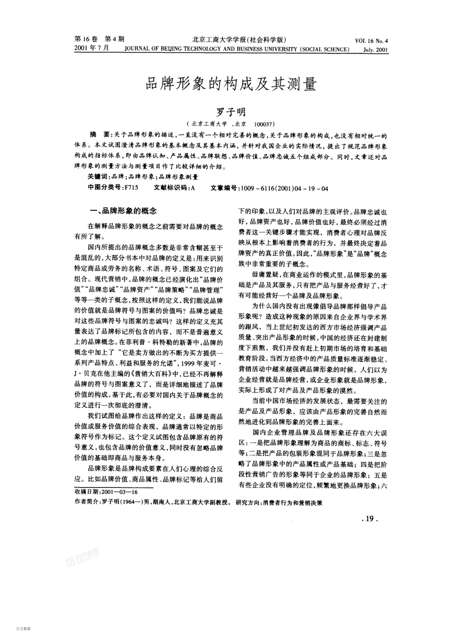 品牌形象的构成及其测量_第1页