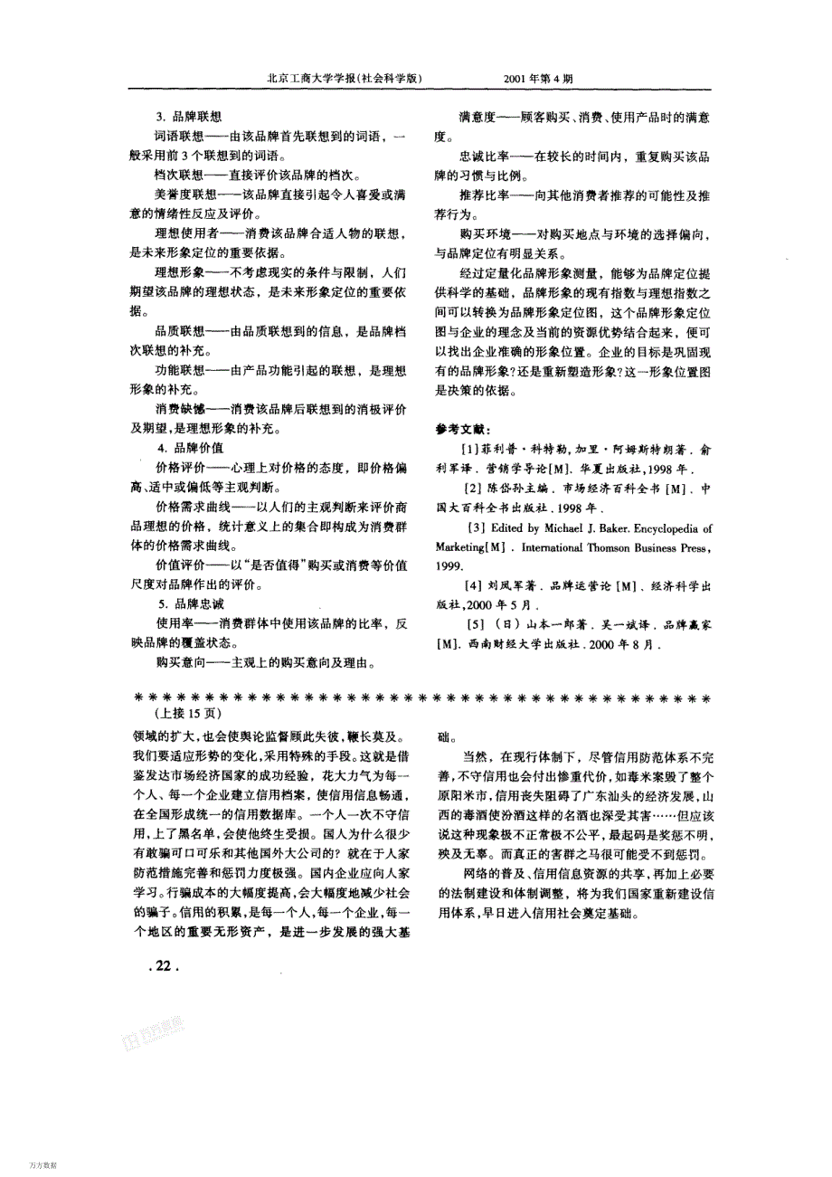 品牌形象的构成及其测量_第4页