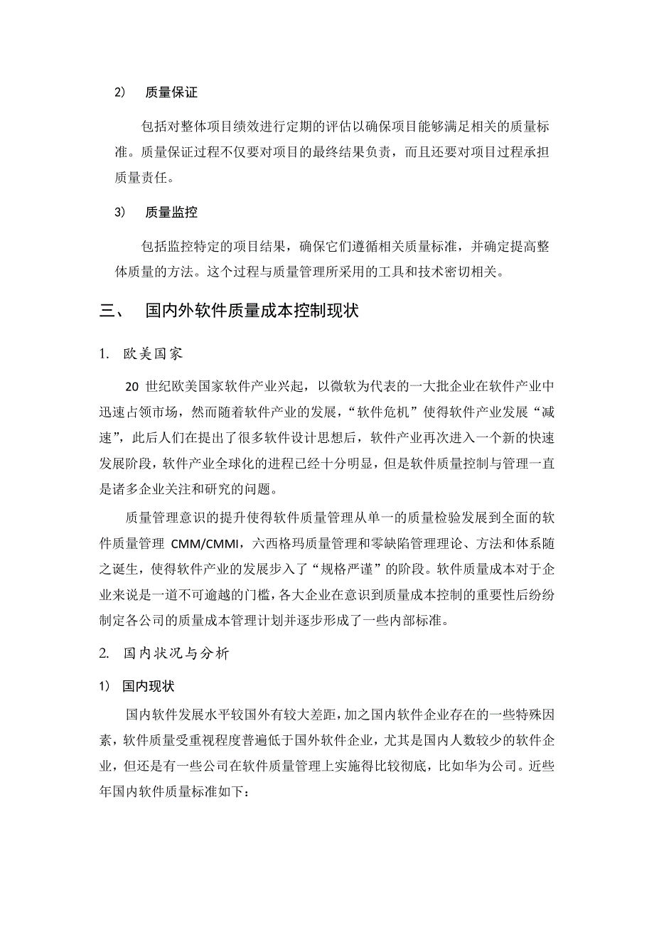 浅析软件质量成本控制对软件企业的影响_第3页