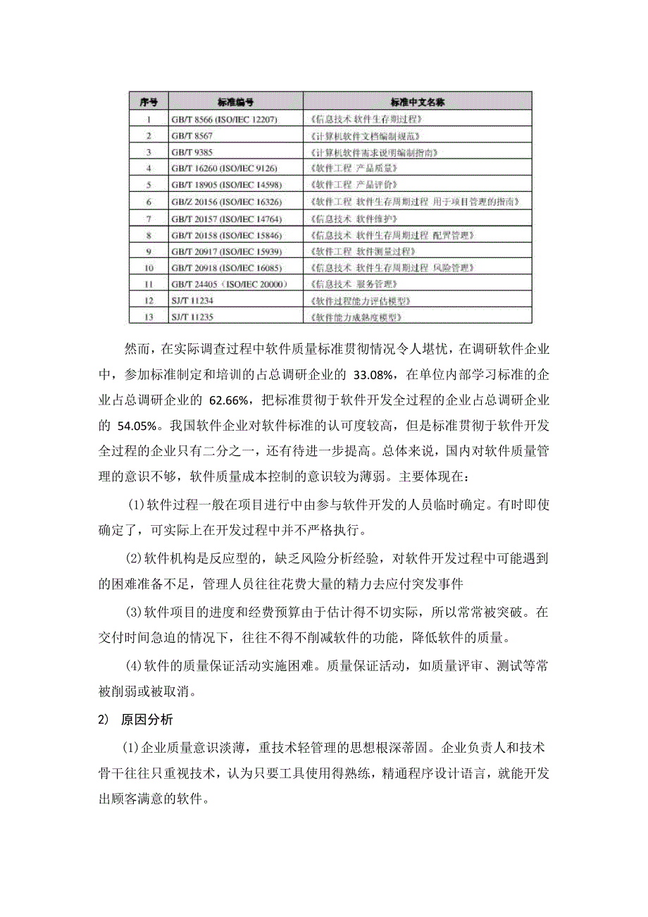 浅析软件质量成本控制对软件企业的影响_第4页