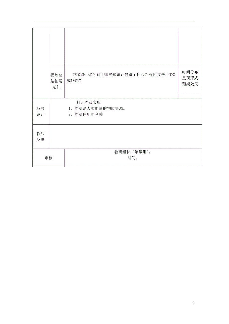 2016秋六年级科学上册 4.5《打开能源宝库》教案 湘教版_第2页