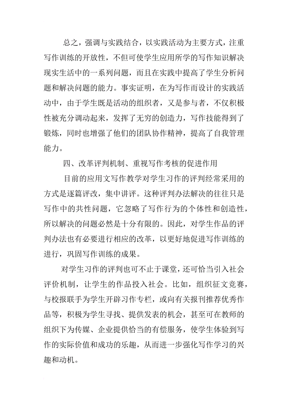 高校应用写作课写作训练改革探索_1_第4页