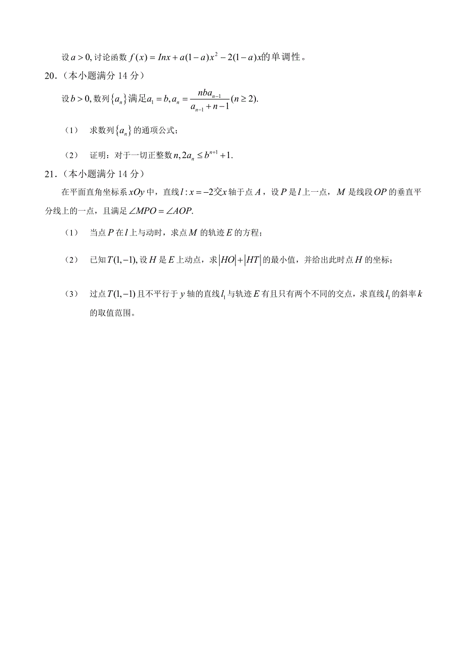 2011年广东高考数学试题(文科)试题(附答案)_第4页