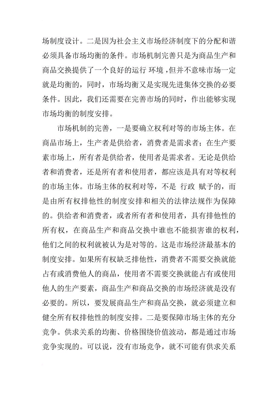 试论分配和谐的制度设计_1_第3页