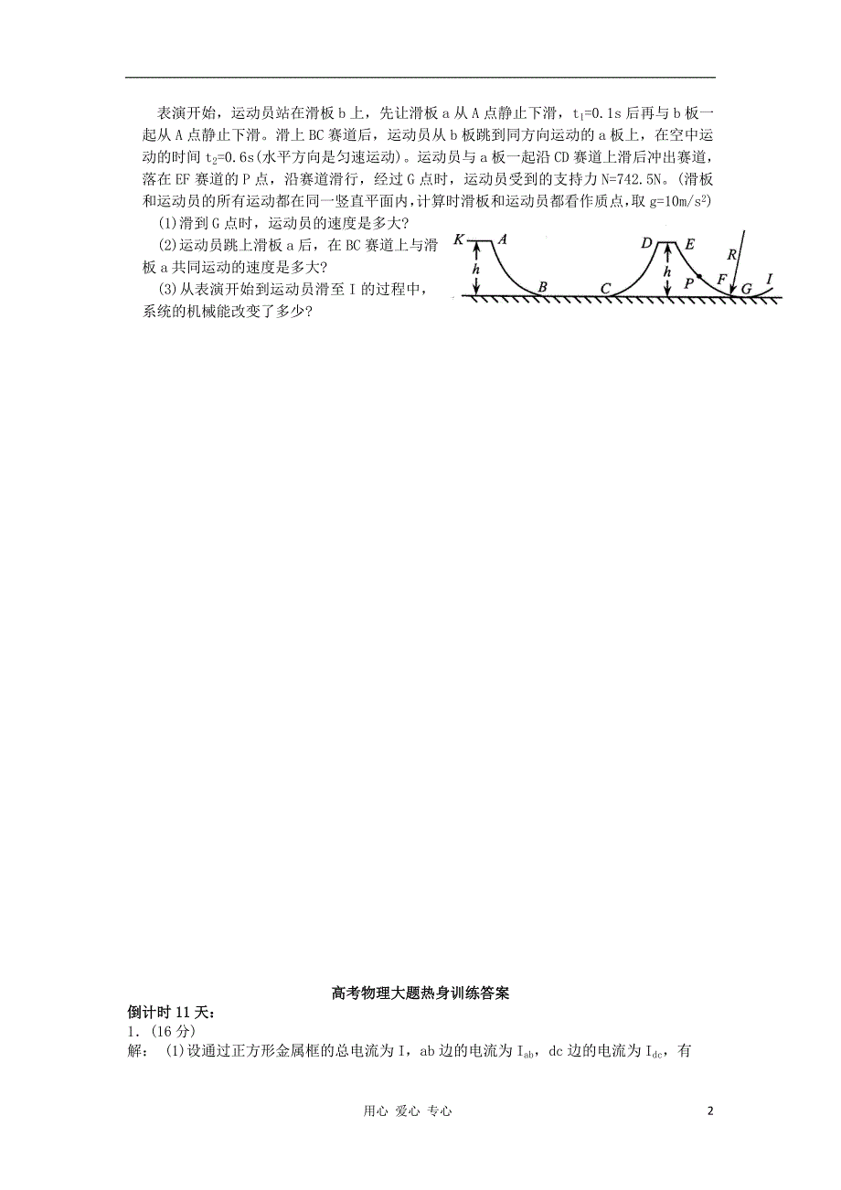 四川省2012届高三物理考前11天大题热身训练(1)_第2页