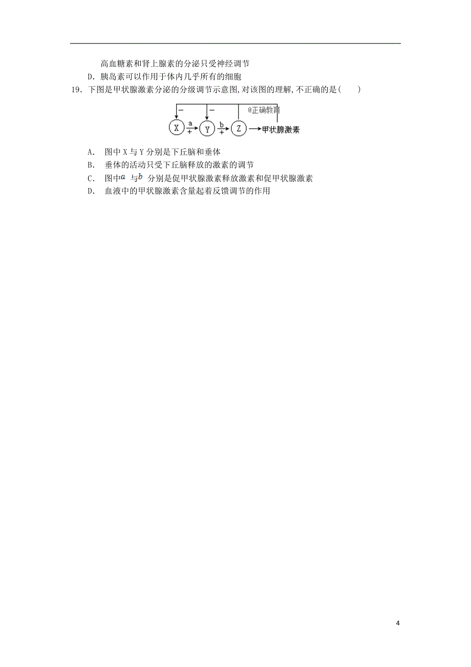 河南省辉县市一中2018-2019学年高二生物上学期第一次阶段性考试试题（普通班）_第4页