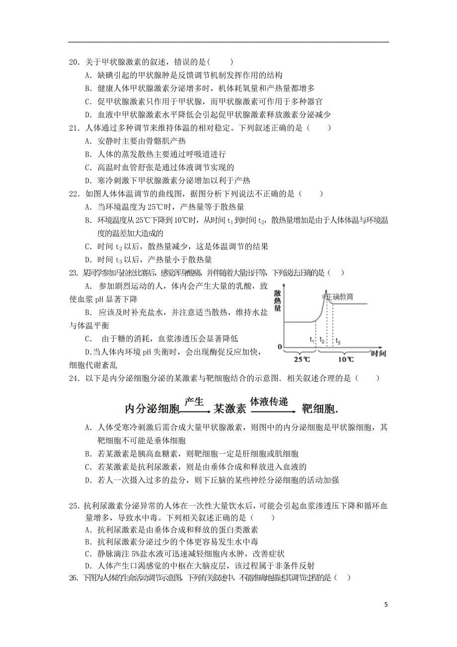 河南省辉县市一中2018-2019学年高二生物上学期第一次阶段性考试试题（普通班）_第5页