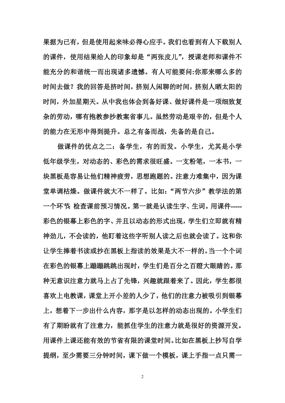 追求有个性的背课(演讲稿)_第2页