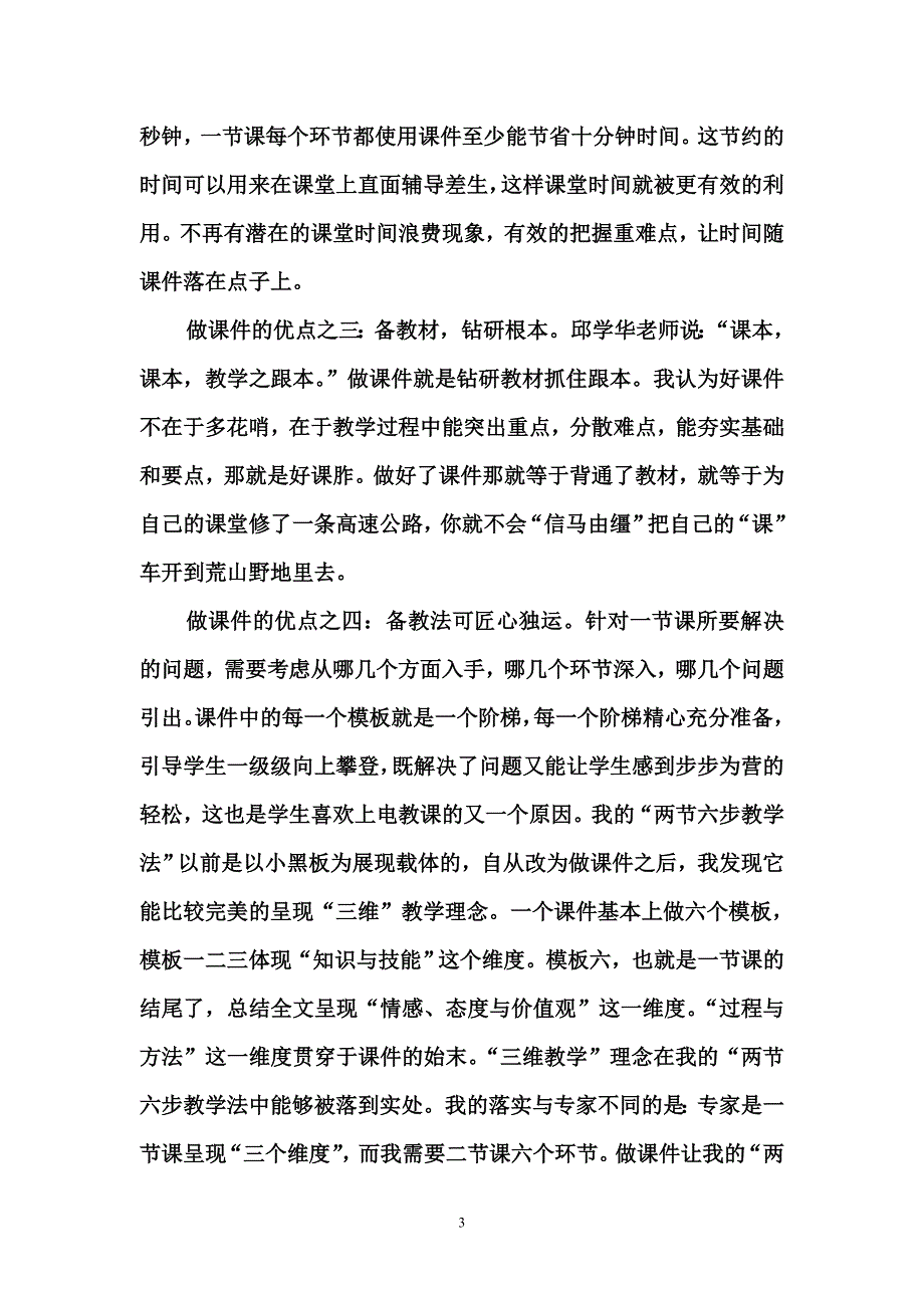 追求有个性的背课(演讲稿)_第3页