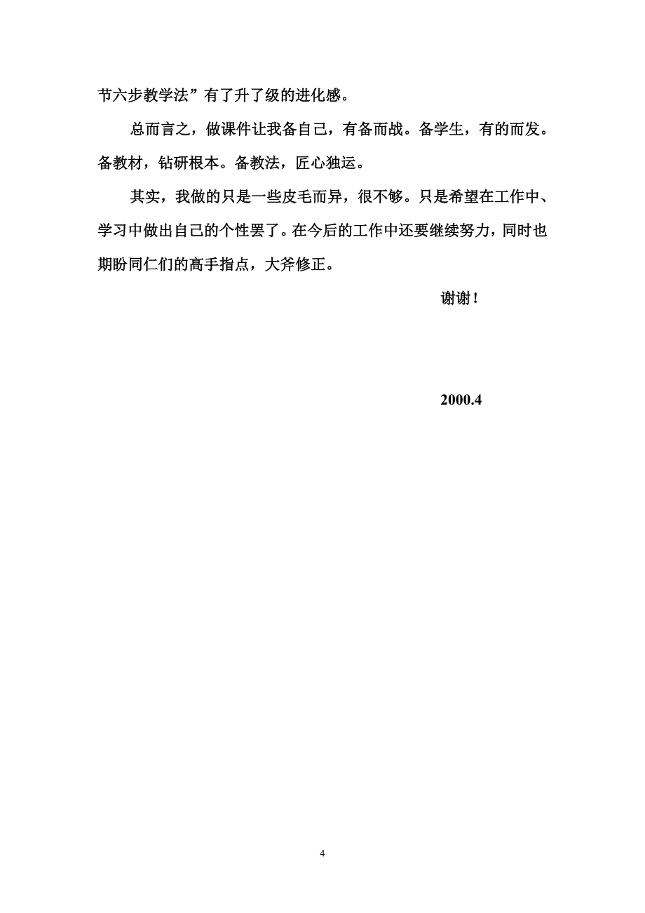 追求有个性的背课(演讲稿)_第4页