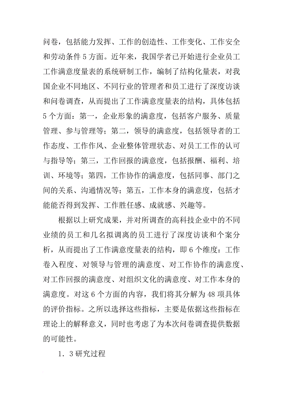 高科技企业员工工作满意度调查、分析与对策建议浅谈 _第3页