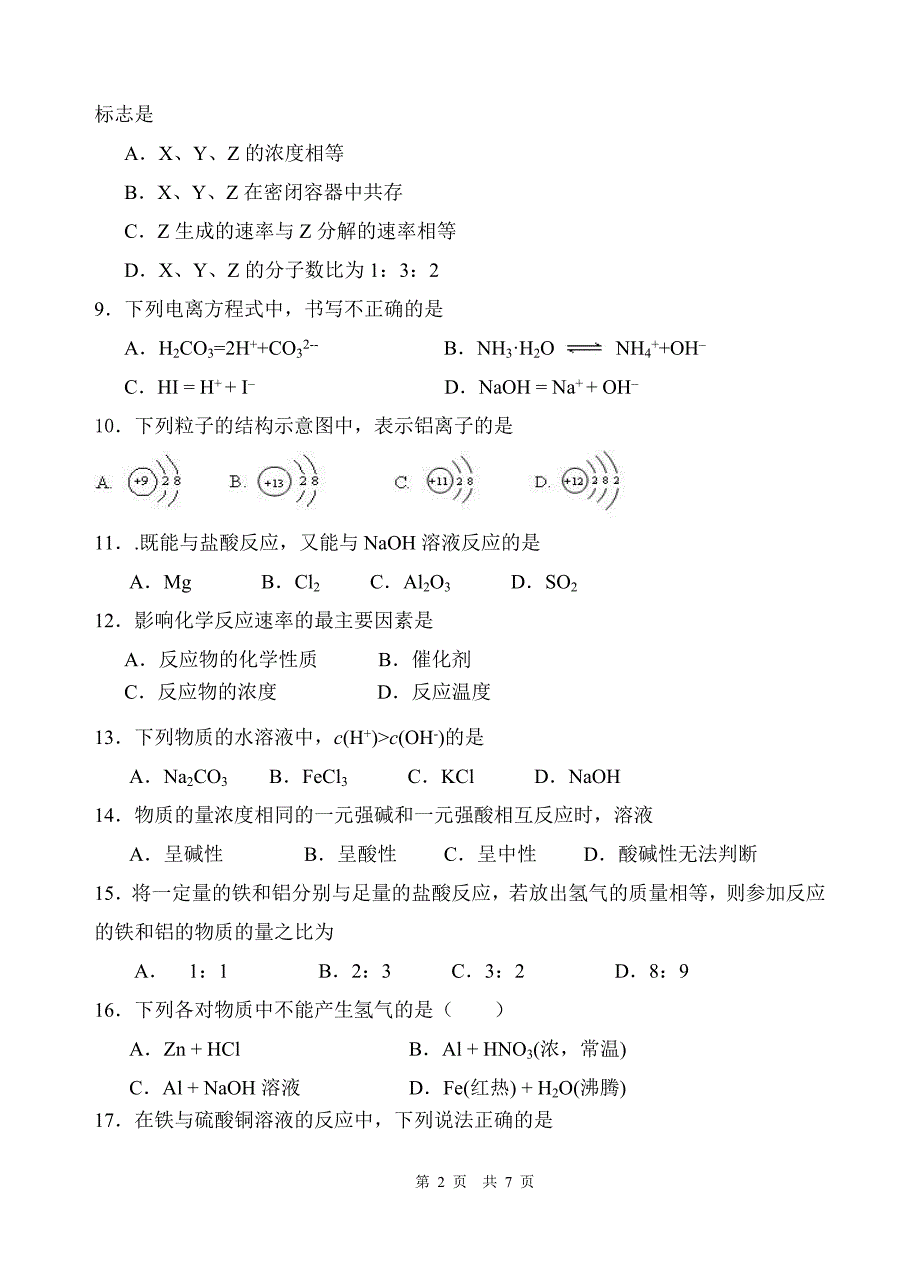 南宁沛鸿民族中学2008年秋学期段考试题_第2页