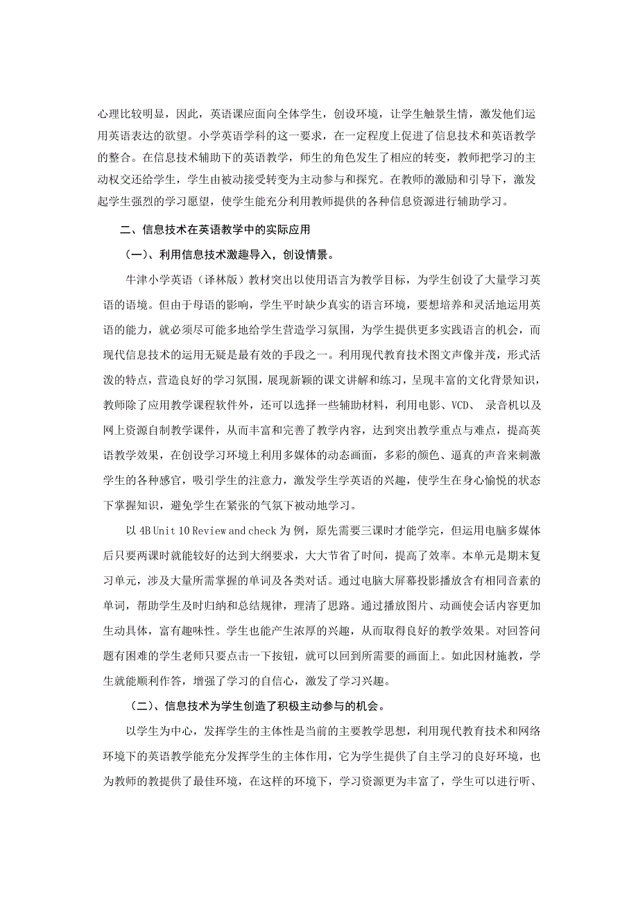 郭静  乘着信息技术的翅膀让英语教学的天空更蓝_第2页