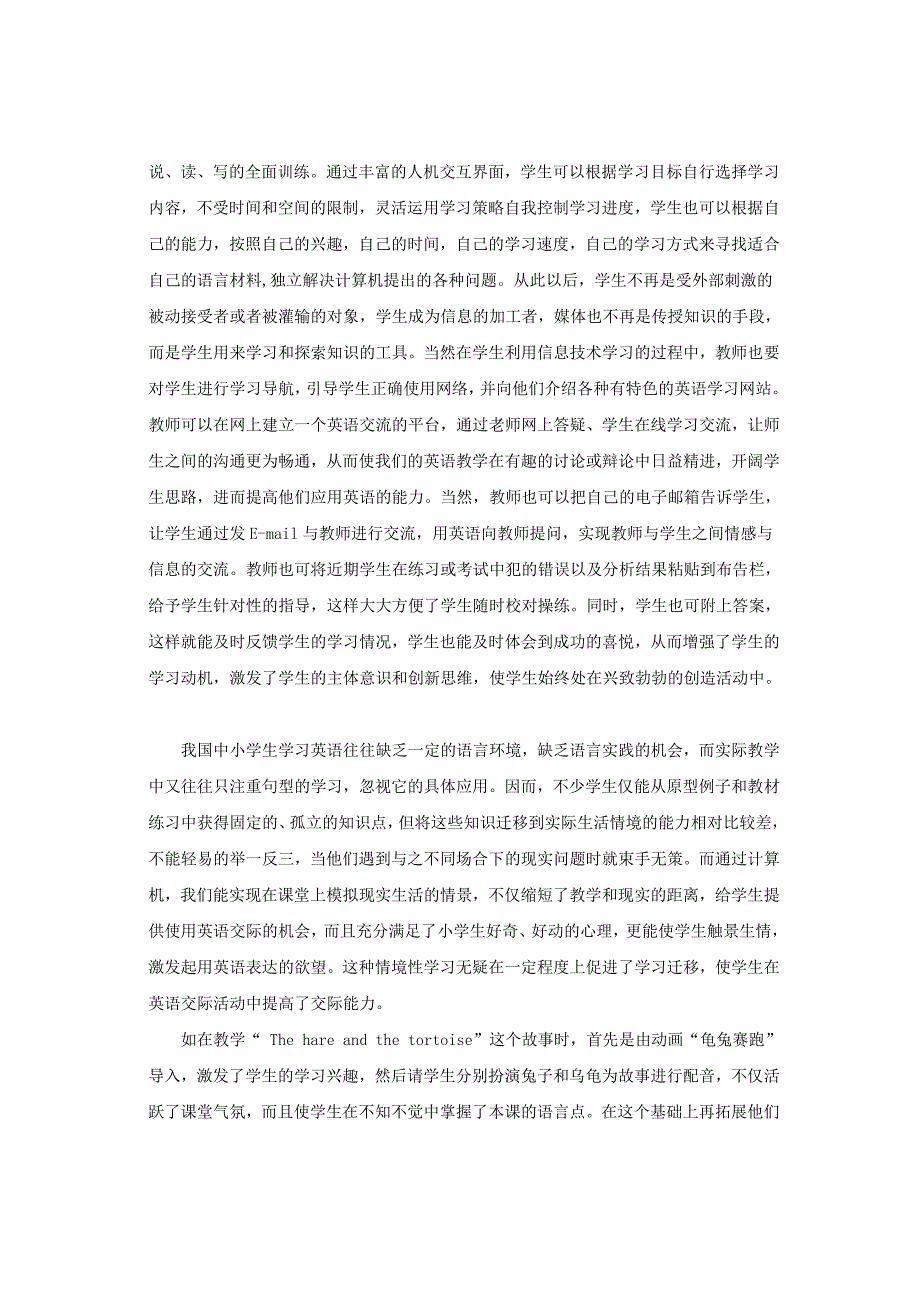 郭静  乘着信息技术的翅膀让英语教学的天空更蓝_第3页