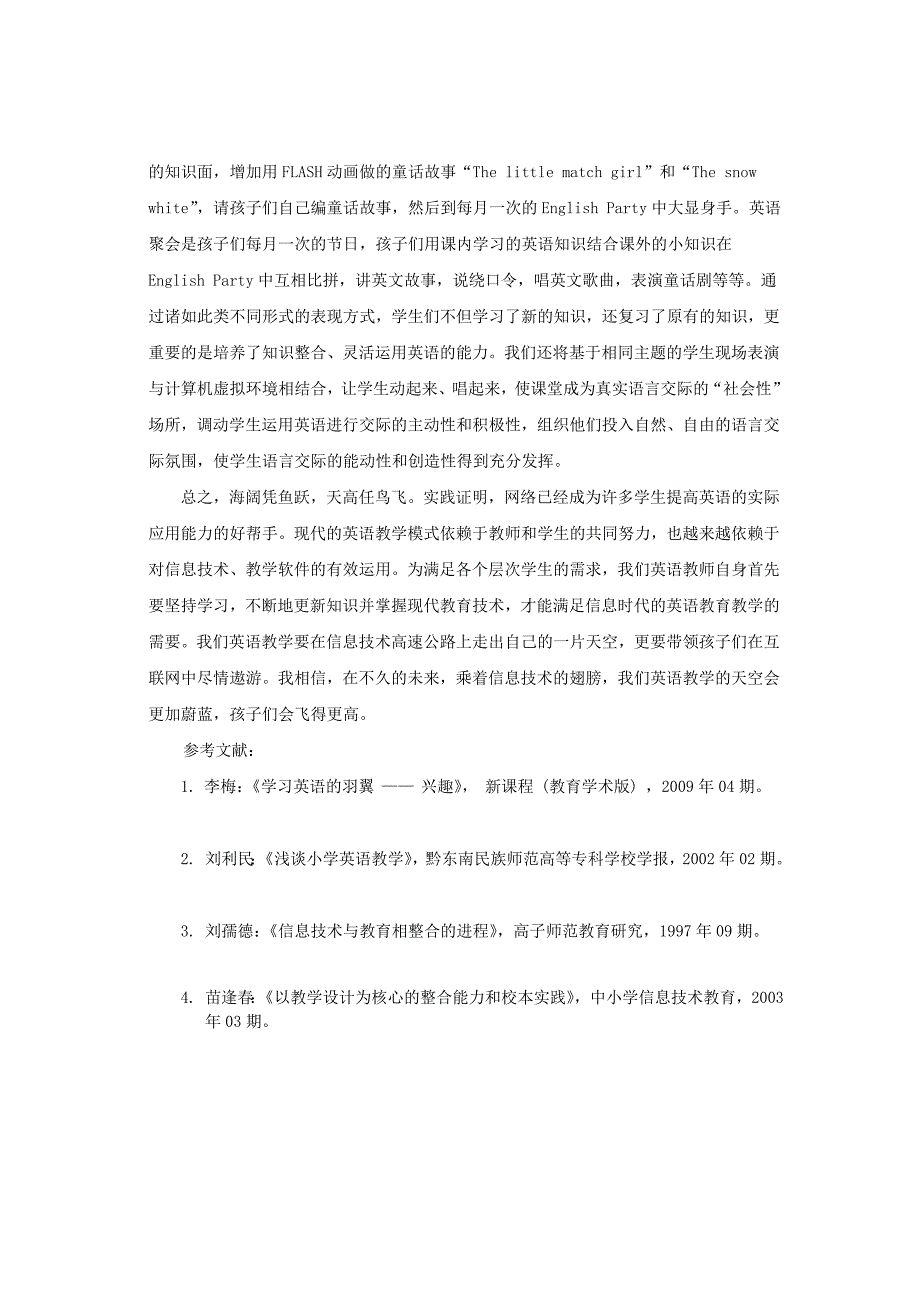 郭静  乘着信息技术的翅膀让英语教学的天空更蓝_第4页