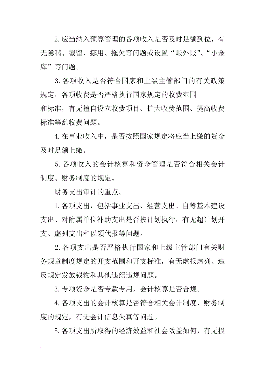 高校教育审计必须把握的重点_第4页