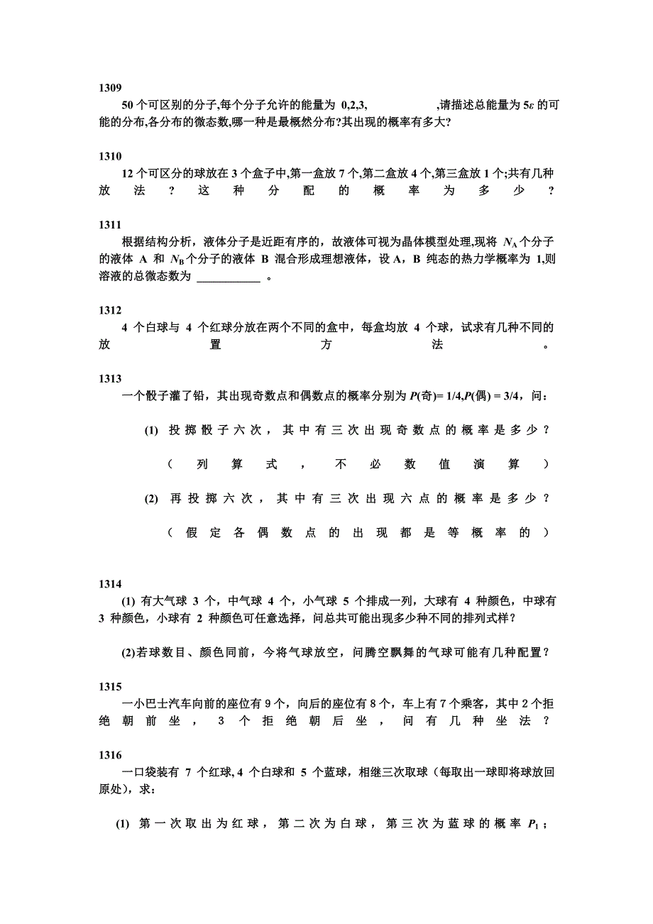 南京大学 物理化学c、统计热力学基础_第2页