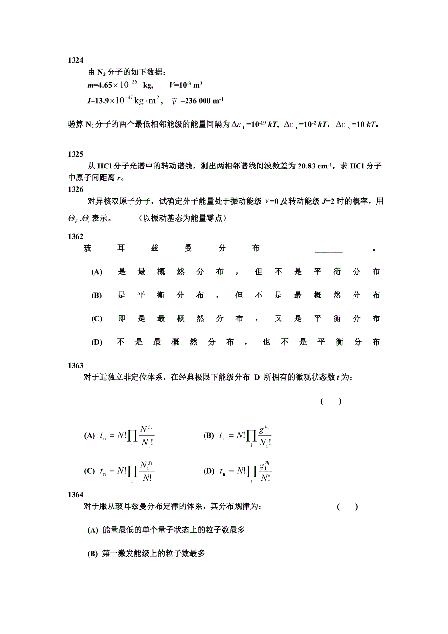 南京大学 物理化学c、统计热力学基础_第4页
