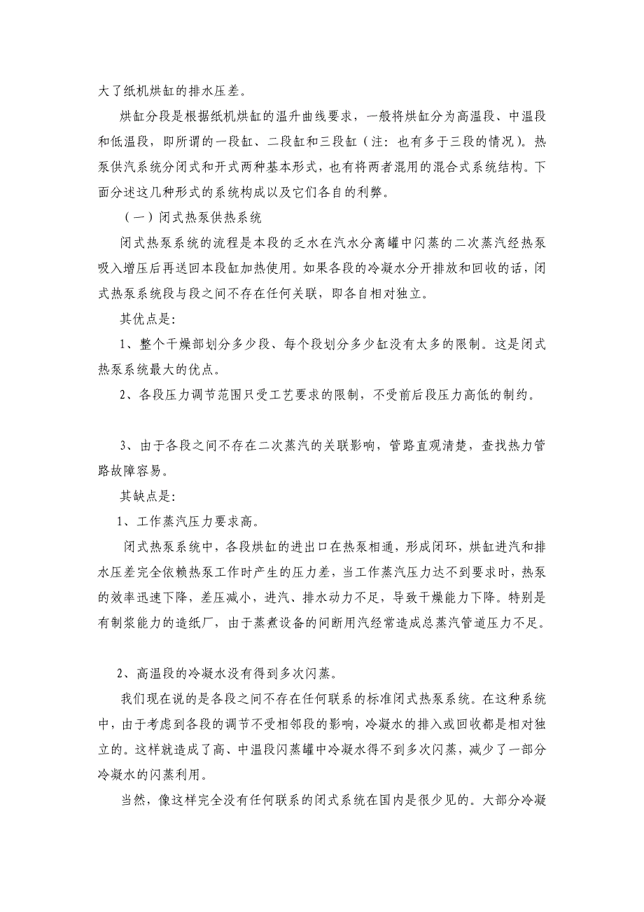 多段供汽热泵系统使用说明 (通用型)_第2页