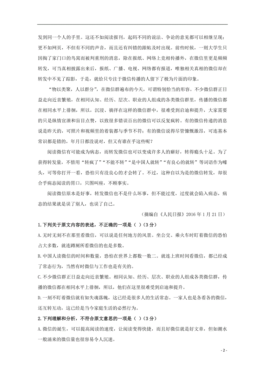 吉林省2018-2019学年高一语文上学期期中试题_第2页