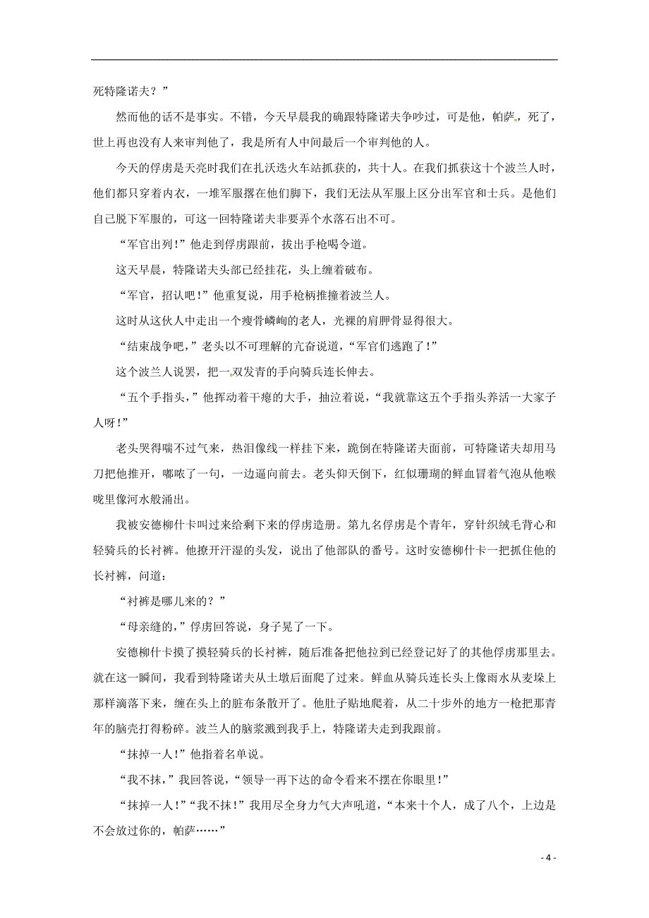 吉林省2018-2019学年高一语文上学期期中试题_第4页