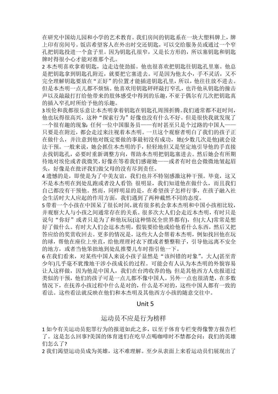 新编大学英语4课后第一篇翻译_第5页