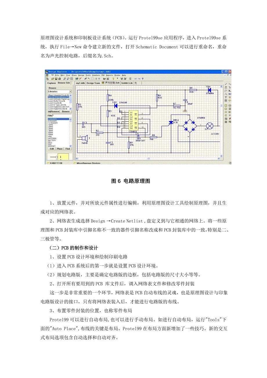 自锁式声光控制照明电路设计论文_第5页