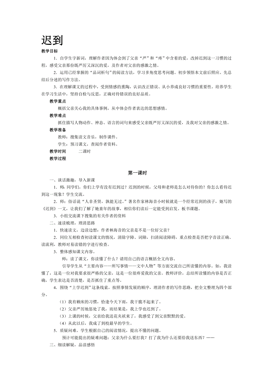 鄂教版语文五年级上册教案(三-五单元)_第1页