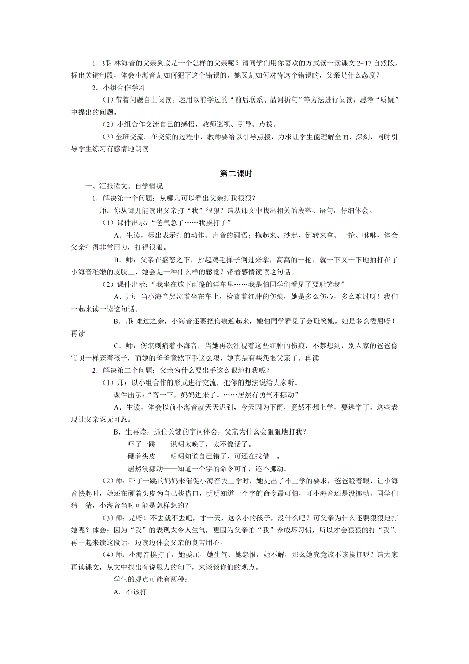 鄂教版语文五年级上册教案(三-五单元)_第2页