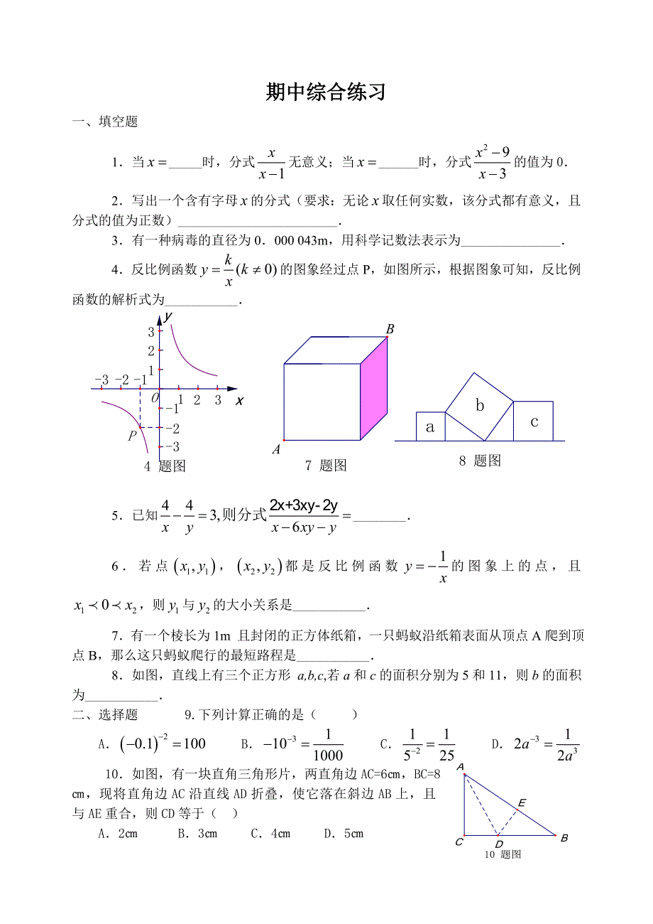 配套练习册——期中综合练习_第1页