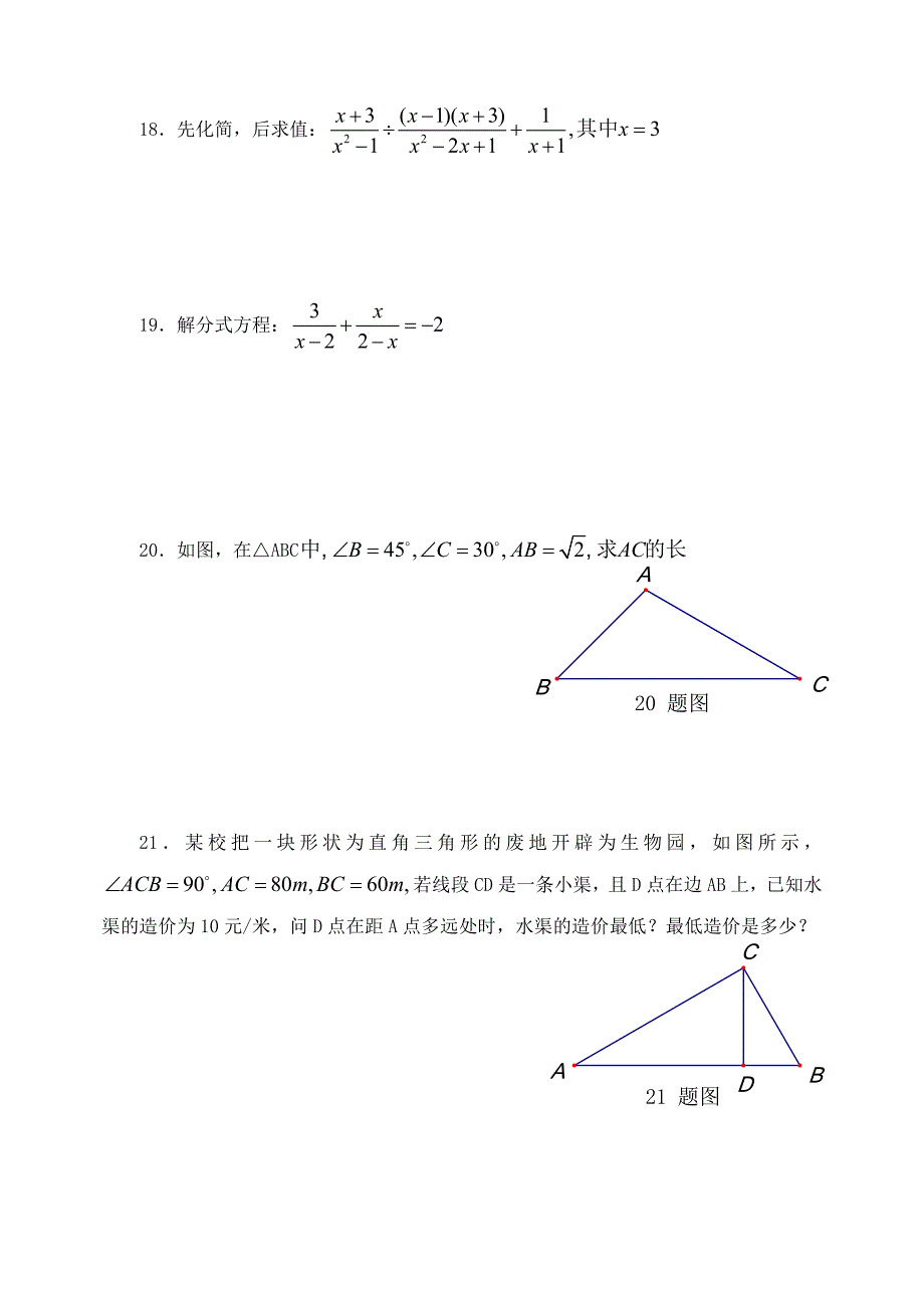 配套练习册——期中综合练习_第3页