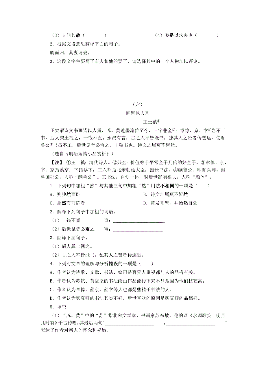 课外文言文阅读二十八篇_第3页