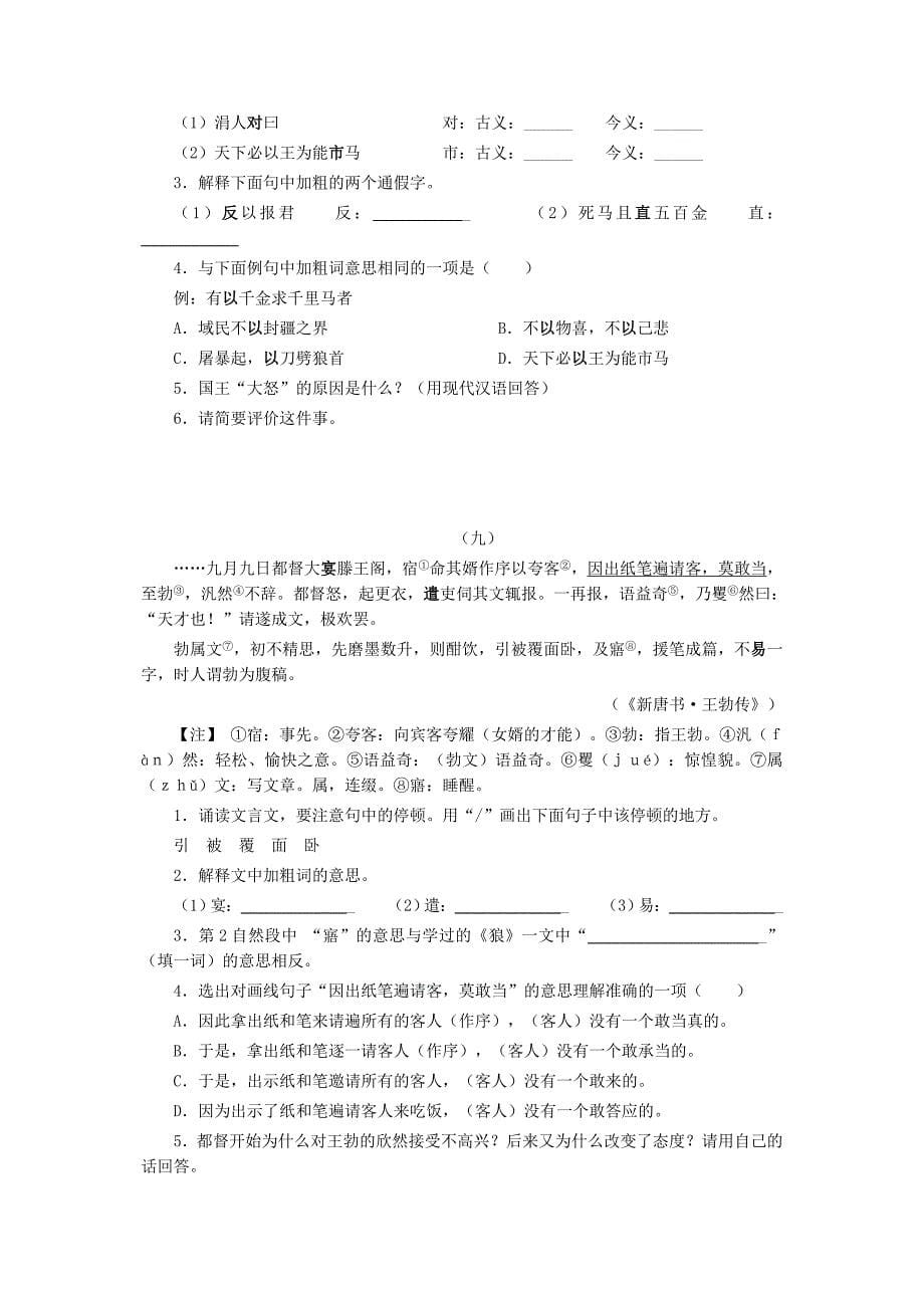 课外文言文阅读二十八篇_第5页