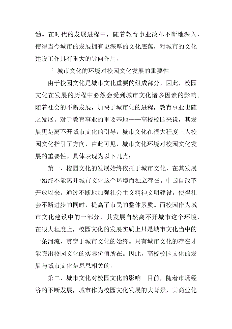 高校校园文化与城市文化互动研究解析_第4页