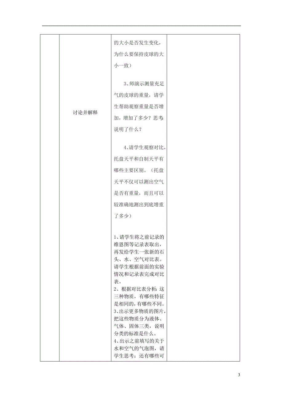 2016秋三年级科学上册 4.7《空气有重量吗》教案2 （新版）教科版_第3页