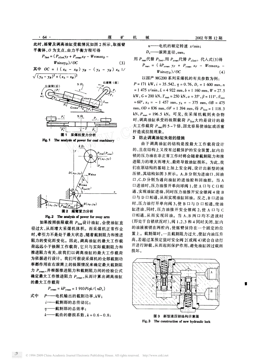 采煤机调高油缸失效分析及改进措施_第2页