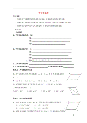 广东省河源市江东新区九年级数学上册 第一章 特殊平行四边形导学案（b层，无答案）（新版）北师大版