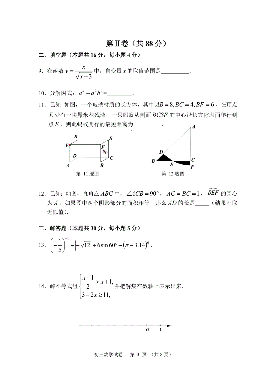 2010年北京市中考模拟-数学-石景山_第3页